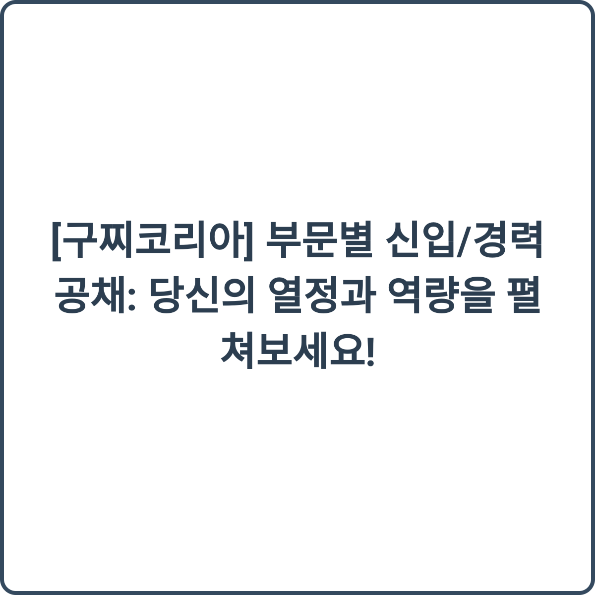 구찌 채용 썸네일