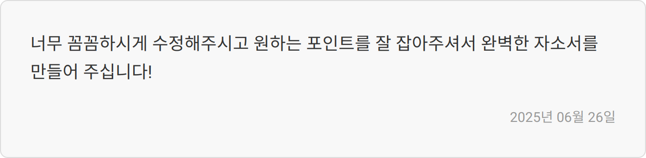 자소서 첨삭 이미지