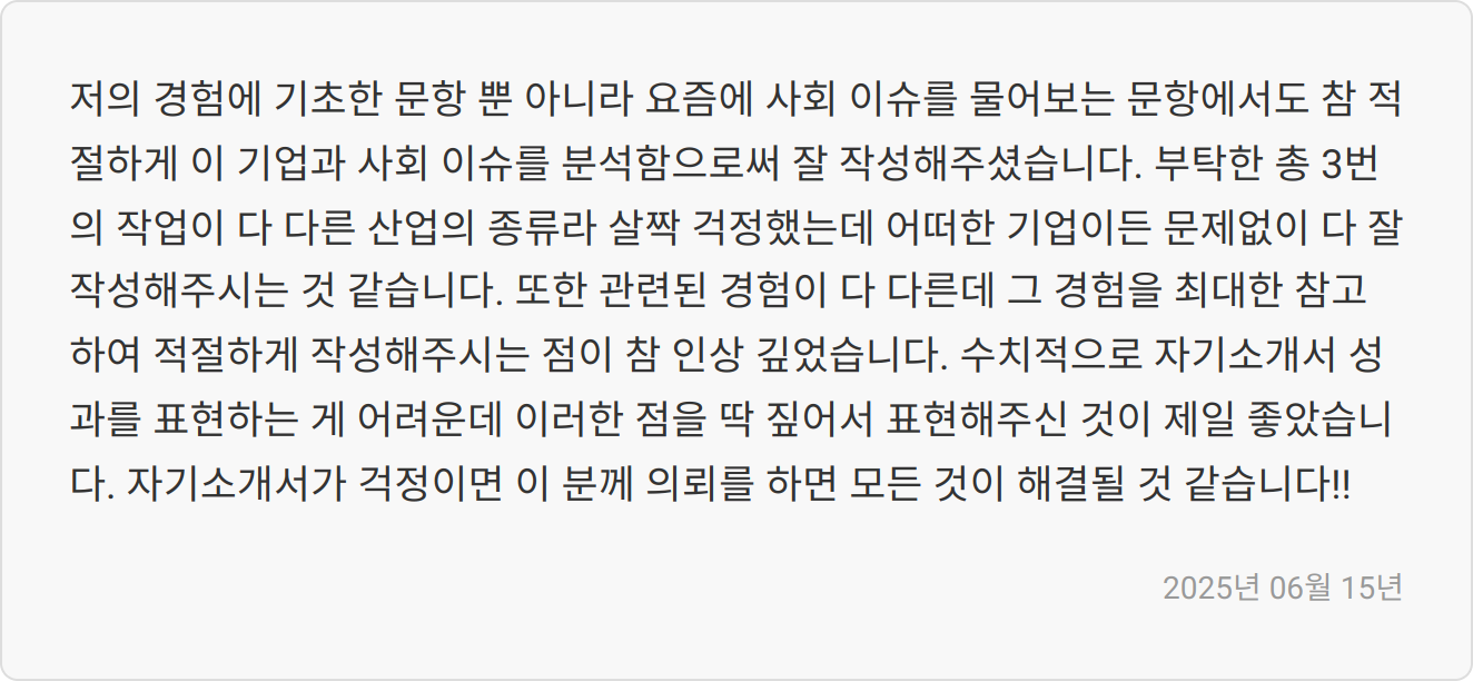 합격 자소서 예시 이미지