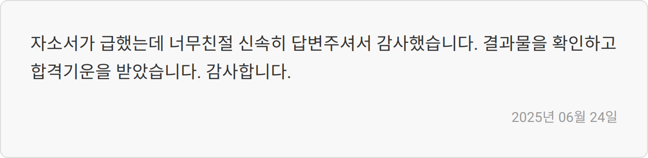 자소서 작성 팁 이미지