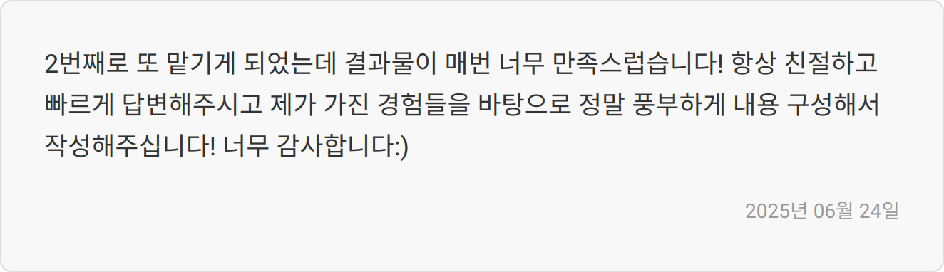 자소서 첨삭 후기 이미지