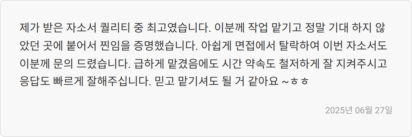 자소서 첨삭 리뷰 이미지