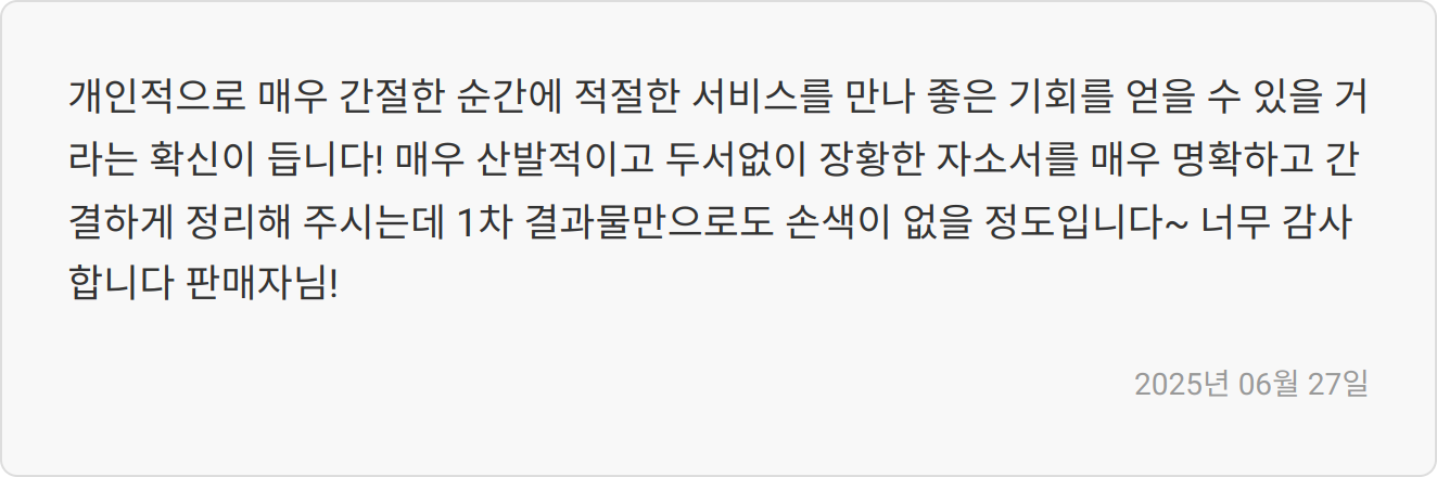 자소서 첨삭 중요성 이미지