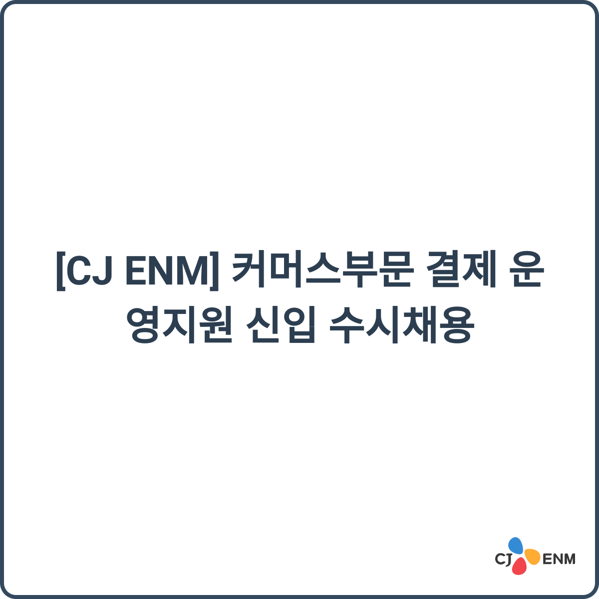 채용 썸네일