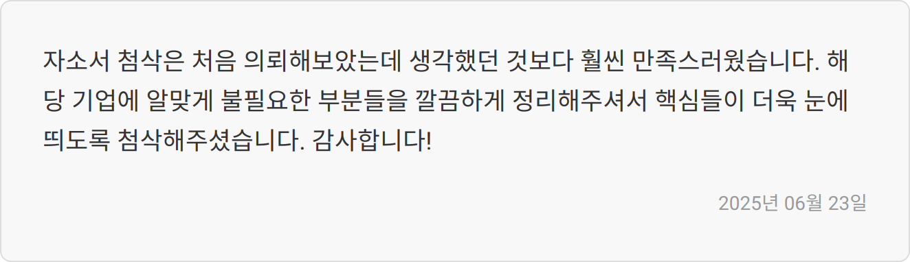 자소서 작성 후기