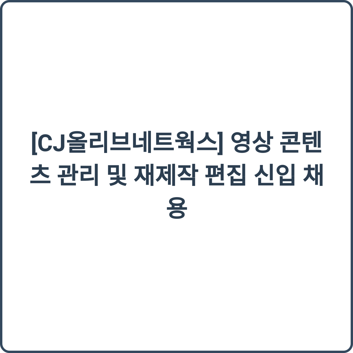 채용 썸네일