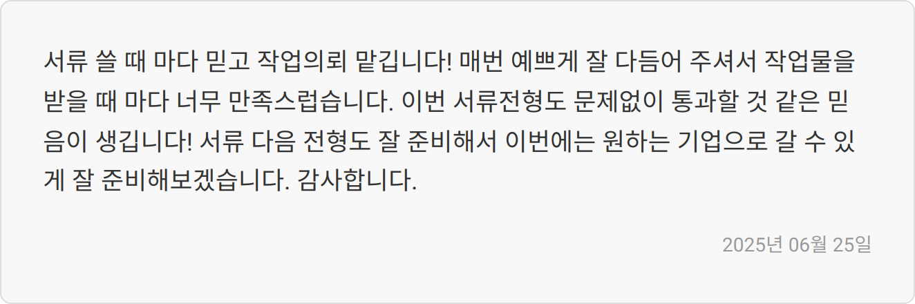 자기소개서 후기 이미지