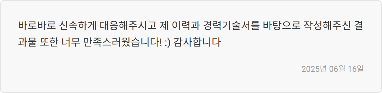 자소서 첨삭 리뷰