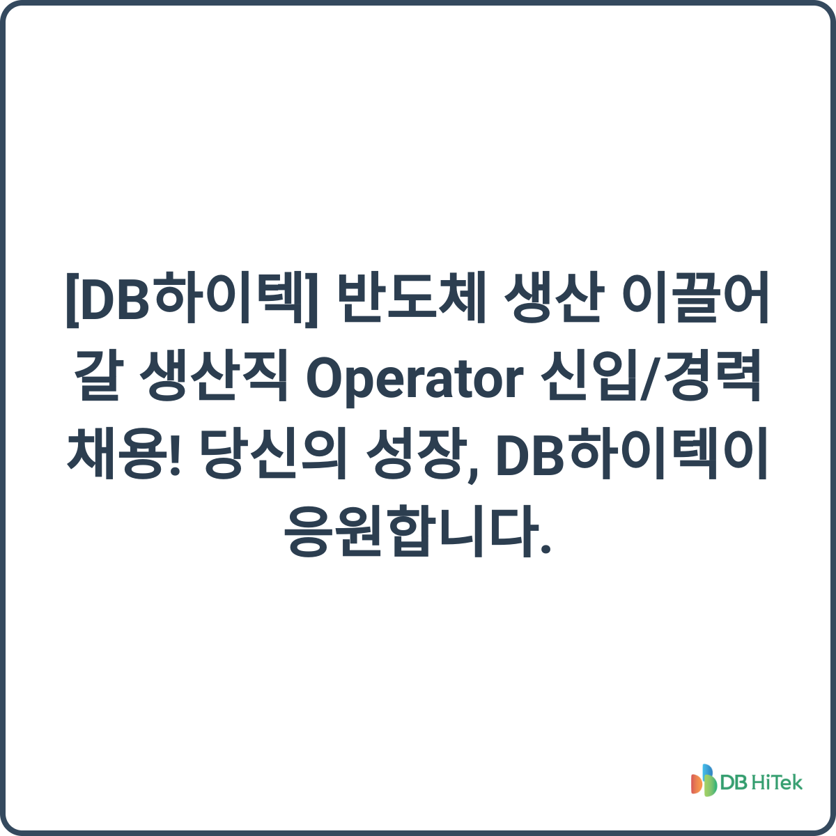 DB하이텍 생산직 현장 이미지