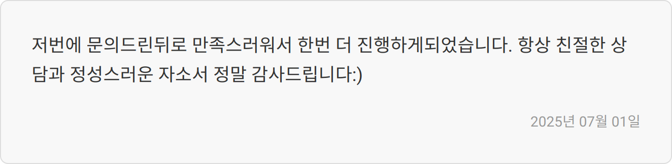 자소서 작성 팁