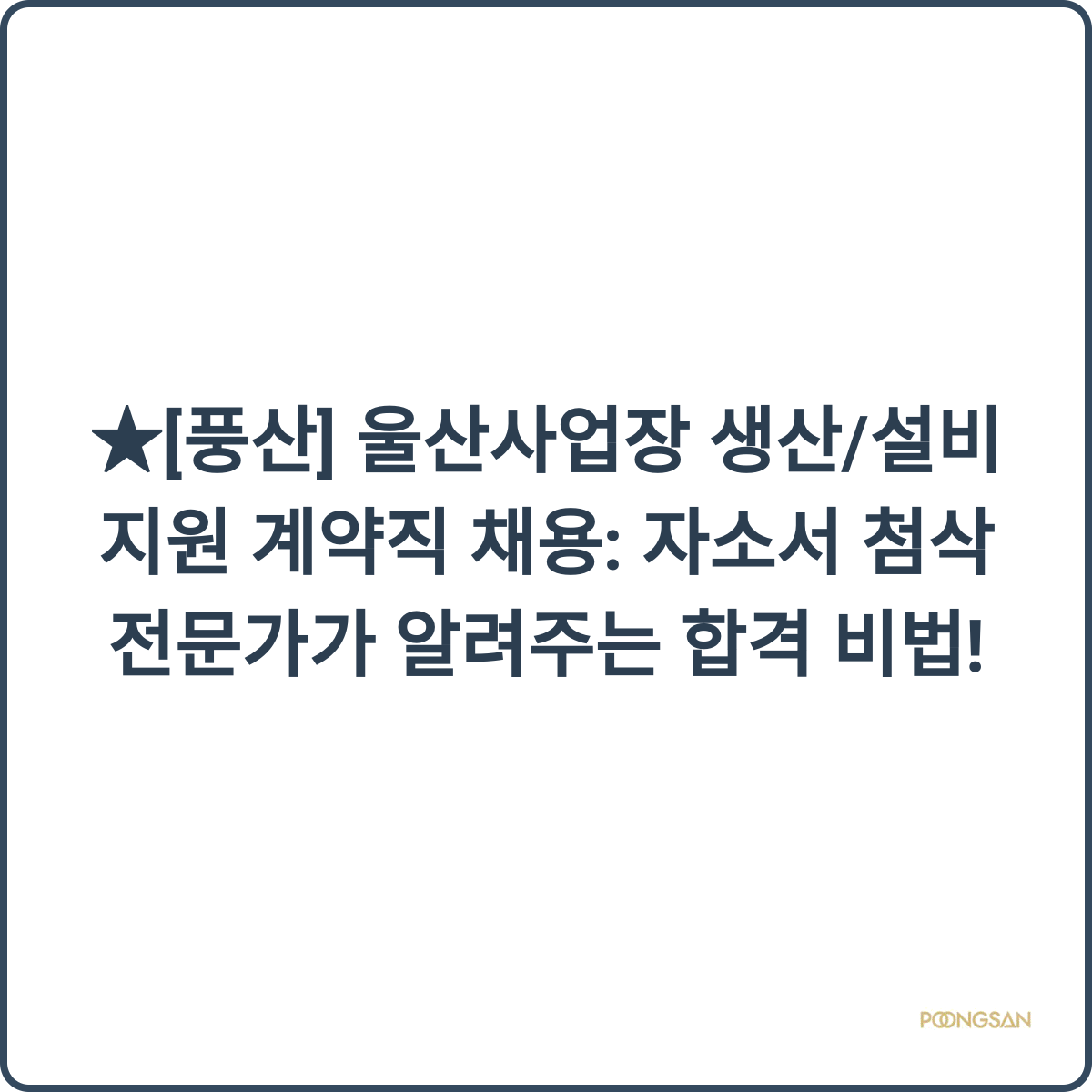 풍산 울산사업장