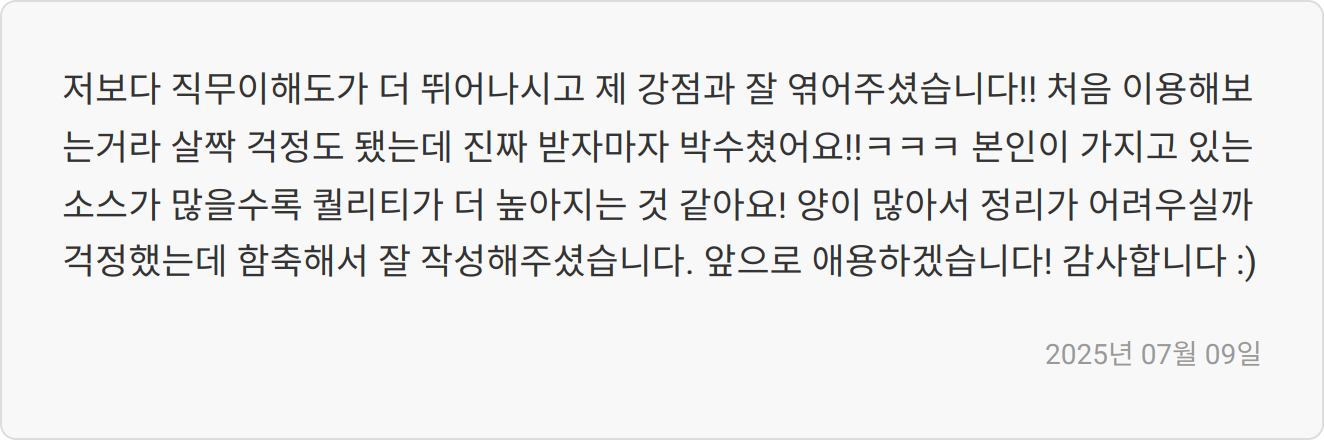 자소서 첨삭 리뷰