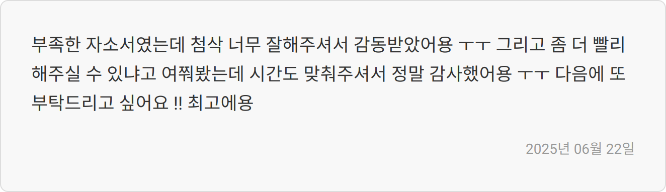 자소서 후기 이미지