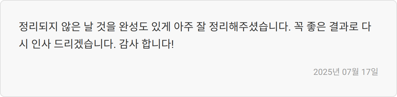 자소서 첨삭 후기 이미지