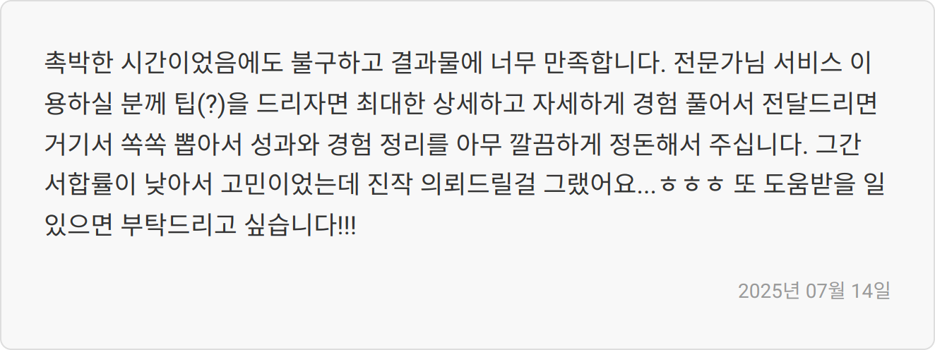 자기소개서 첨삭 이미지