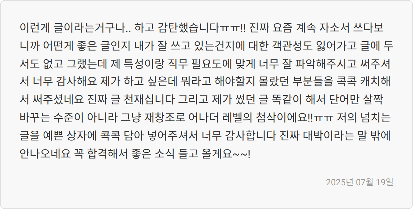자소서 첨삭 후기 이미지
