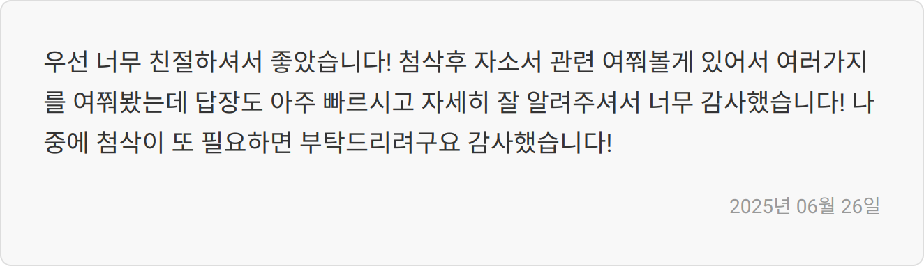 자소서 첨삭 사례