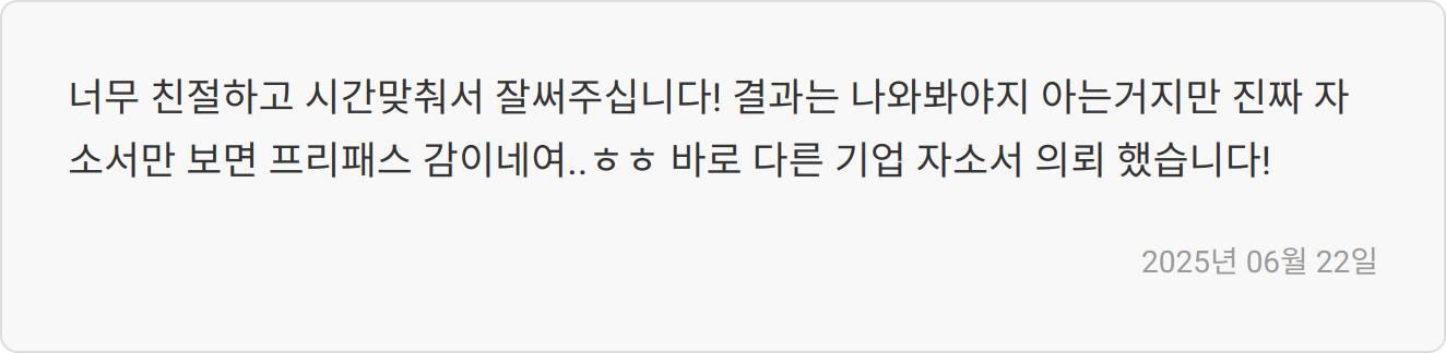자소서 작성 이미지