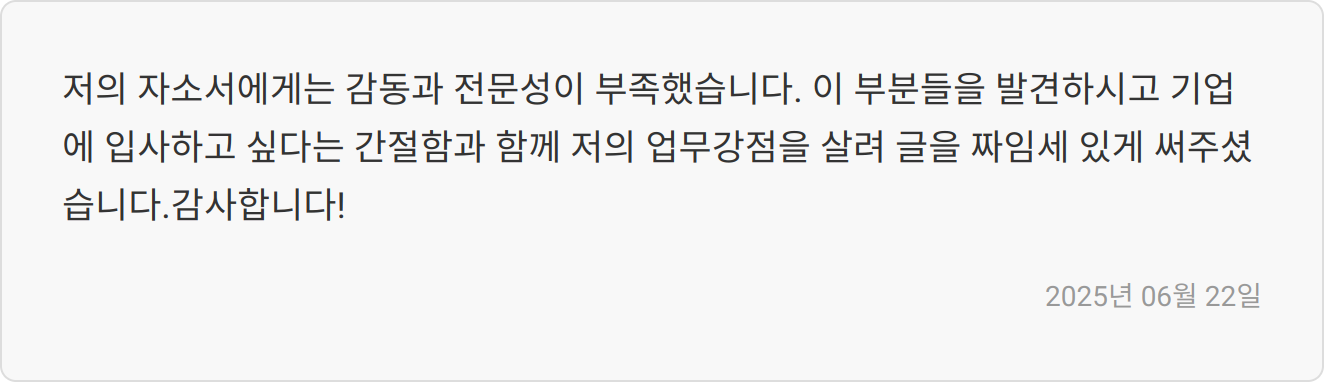 자소서 작성 팁 이미지
