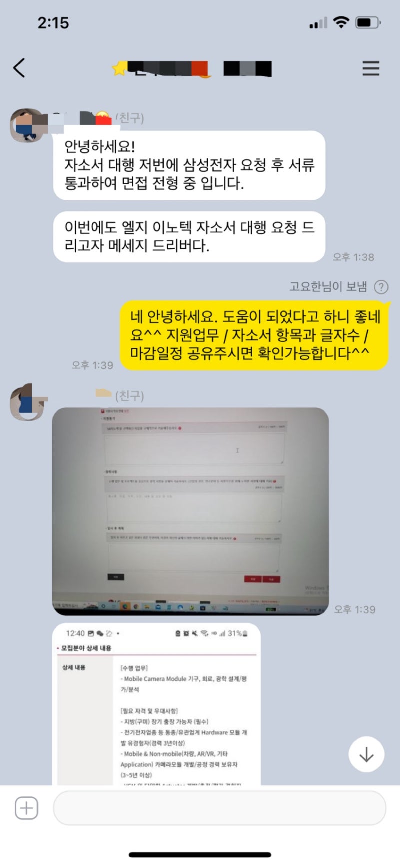 자소서 작성 이미지