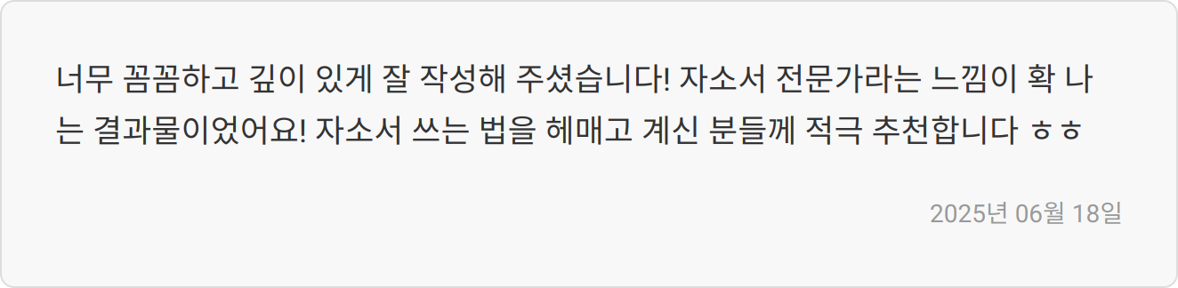 자기소개서 첨삭 필요성
