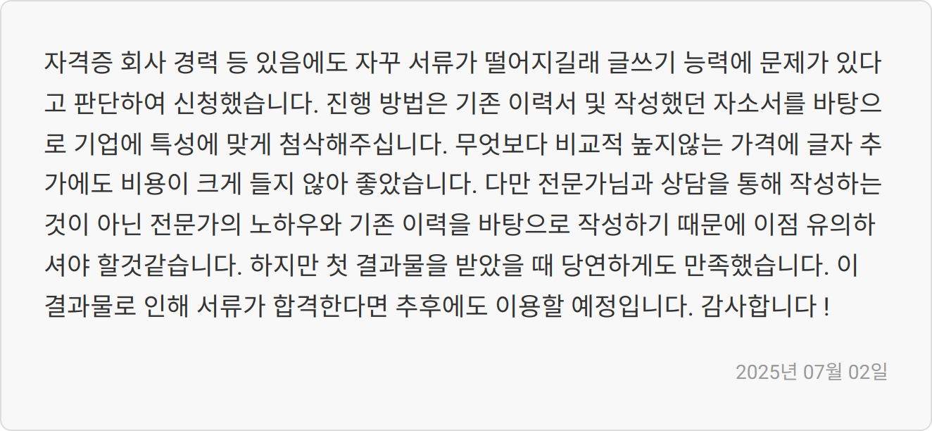 채용 상담 및 문의