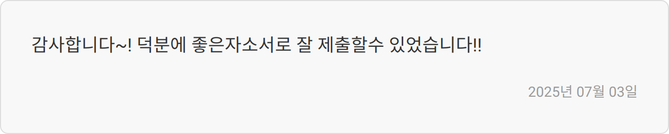자소서 작성 팁 이미지