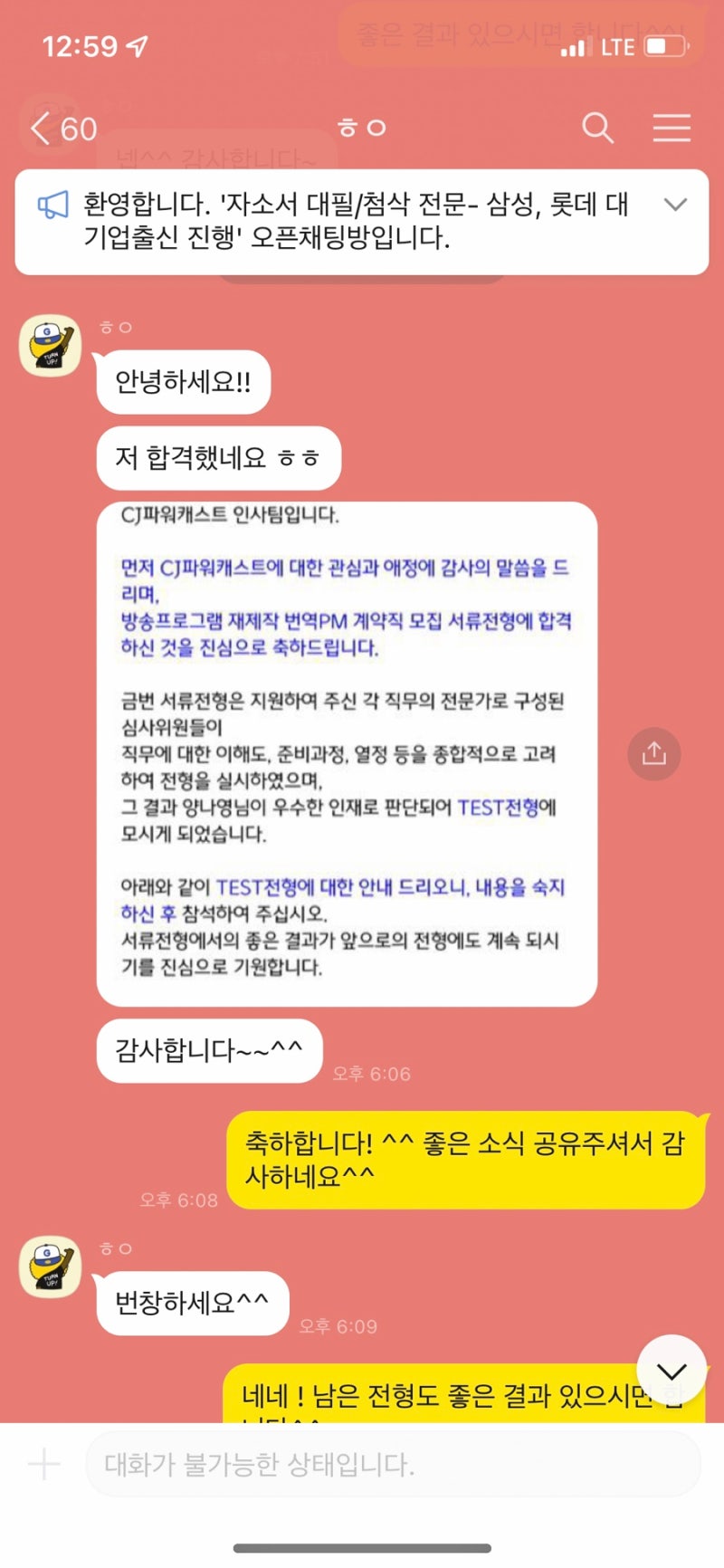 취업 성공 이미지