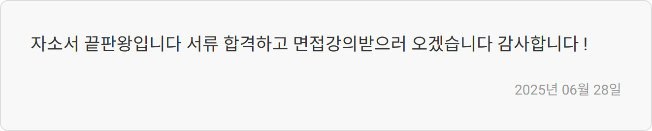 자소서 작성 팁 이미지