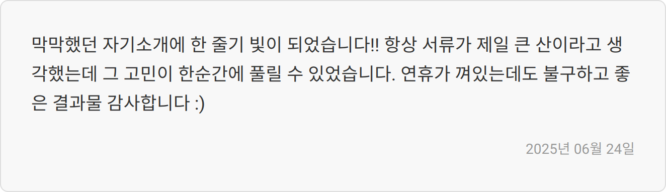 자소서 첨삭 중요성