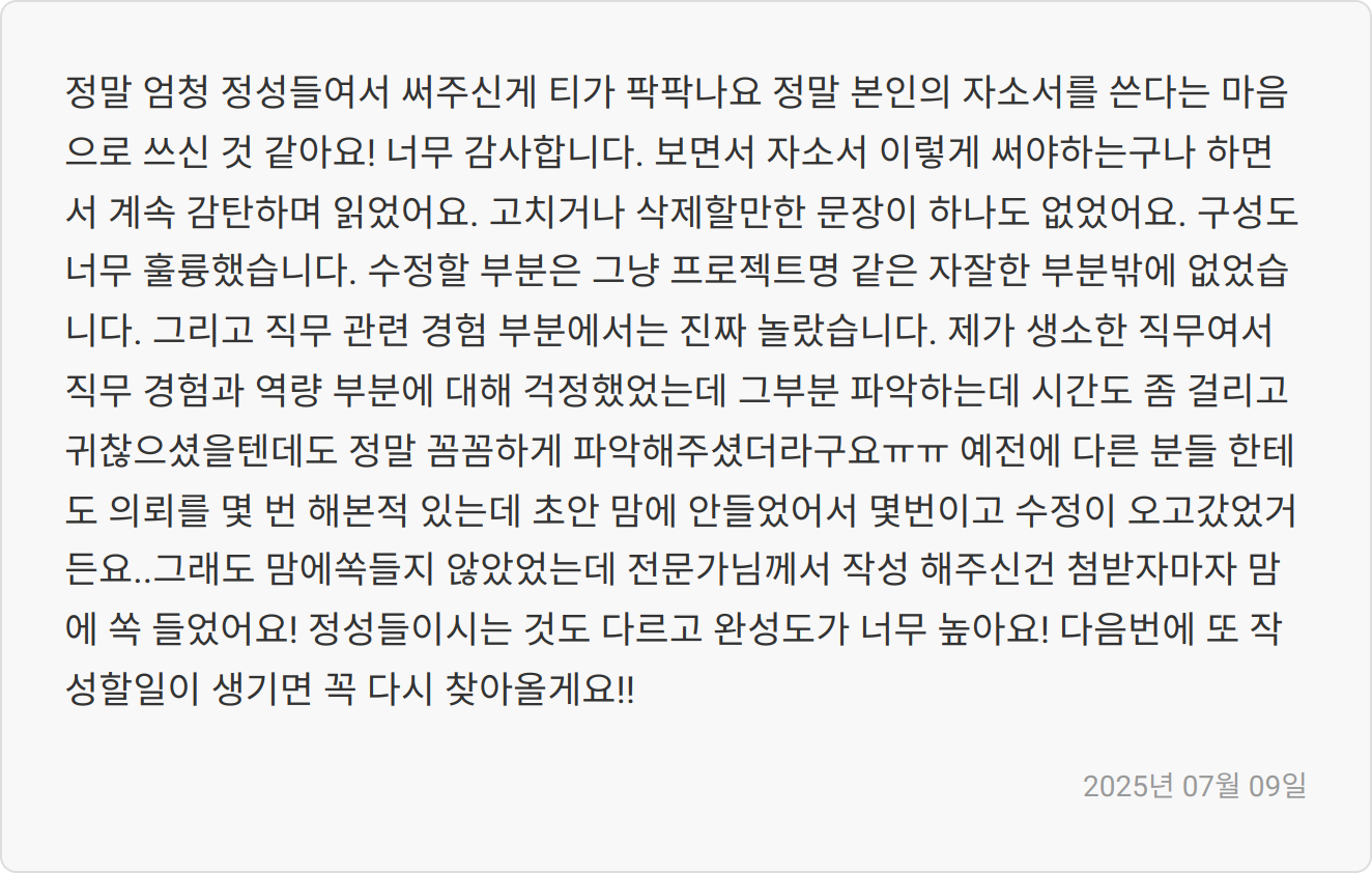 자소서 첨삭 리뷰 이미지