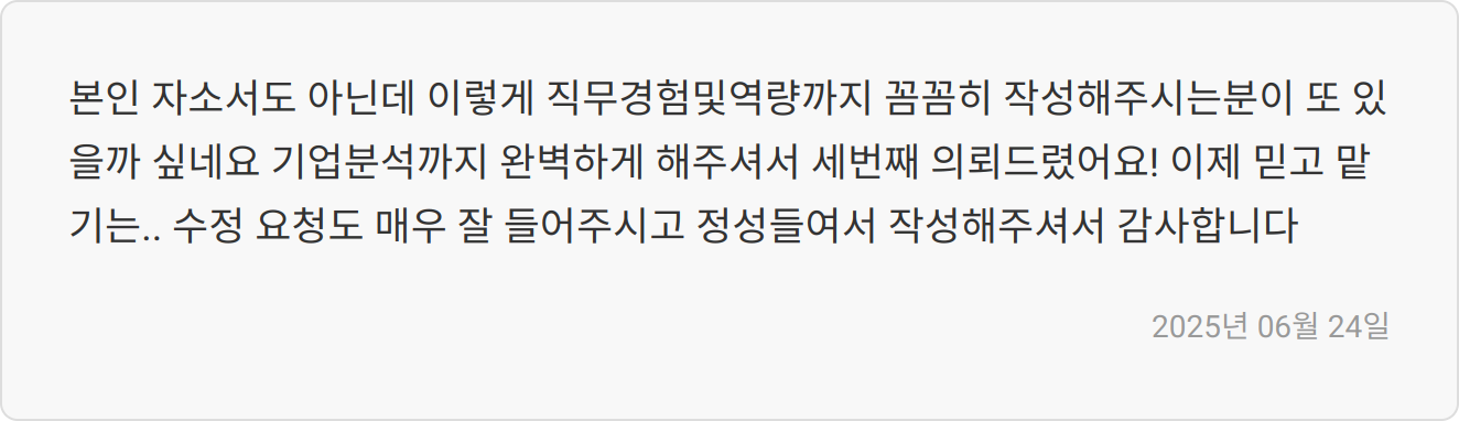 자기소개서 첨삭 후기 이미지