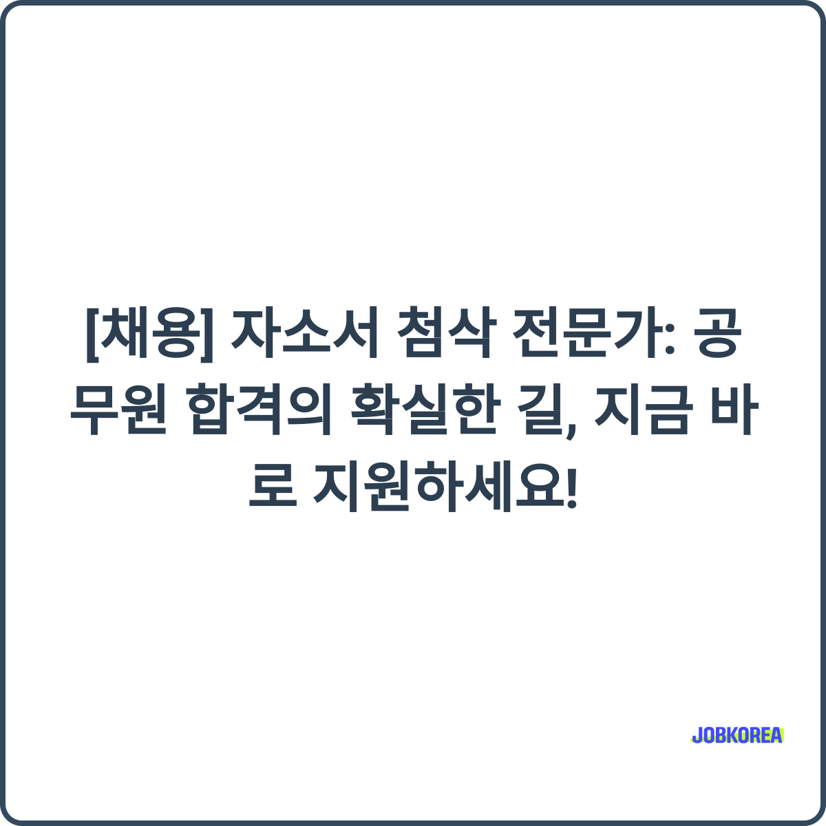 채용 썸네일