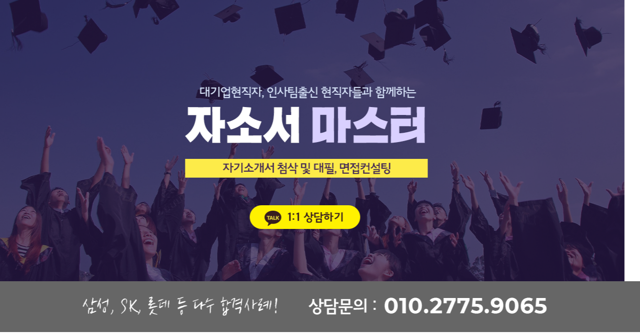 자소서 첨삭 효과