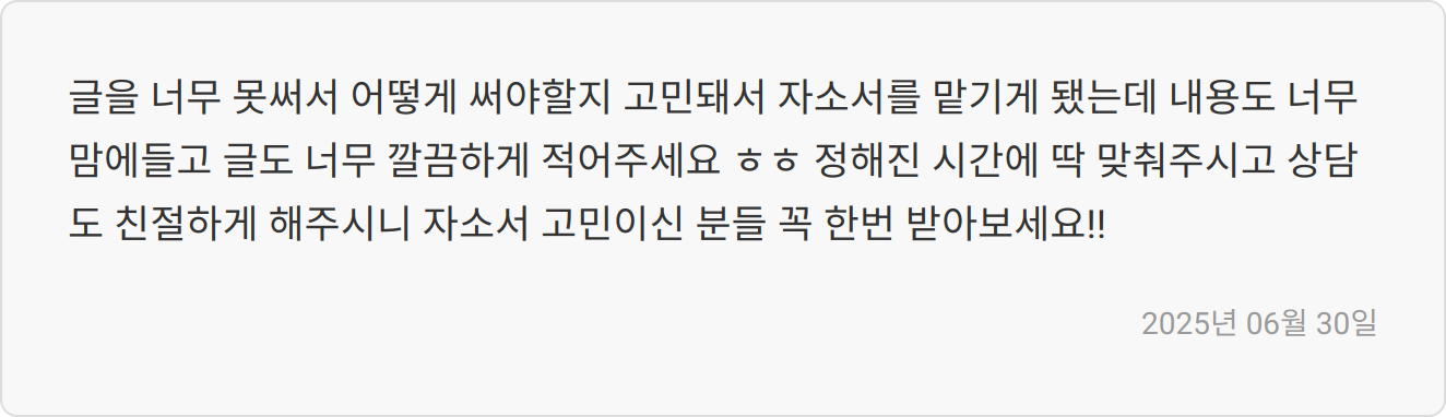자소서 첨삭 이미지