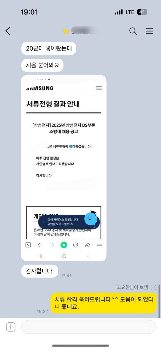 자기소개서 첨삭 전후 이미지