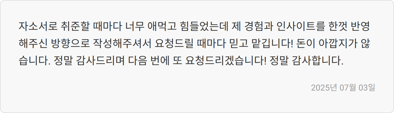 자소서 후기 이미지