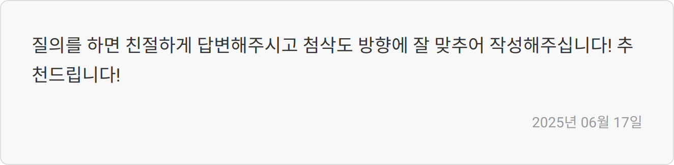 자소서 작성 리뷰 이미지