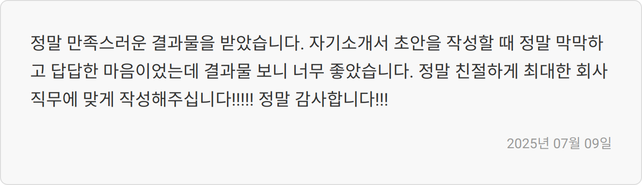자소서 작성 팁 이미지