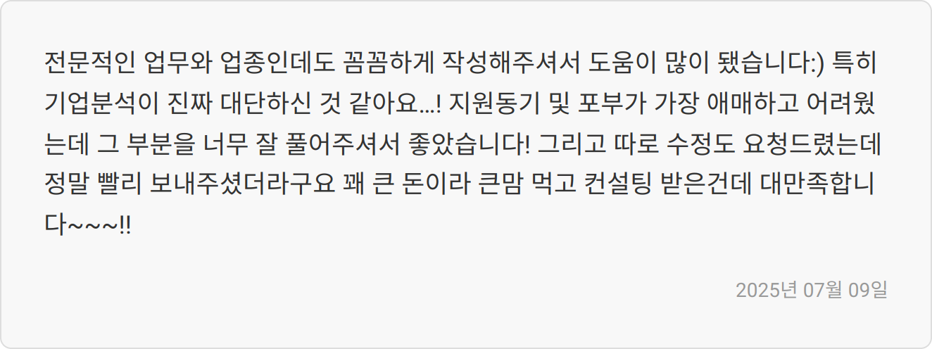 자소서 첨삭 이미지