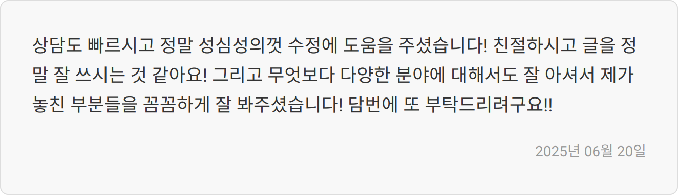 자소서 첨삭 후기 이미지