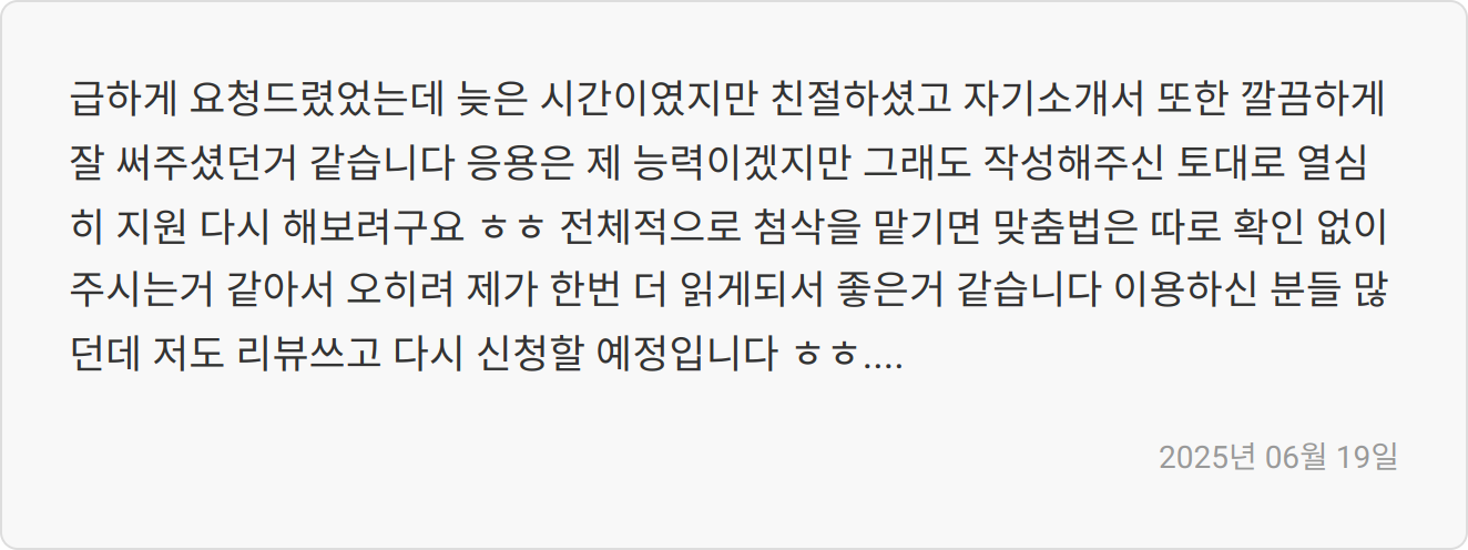 자소서 첨삭 후기 이미지