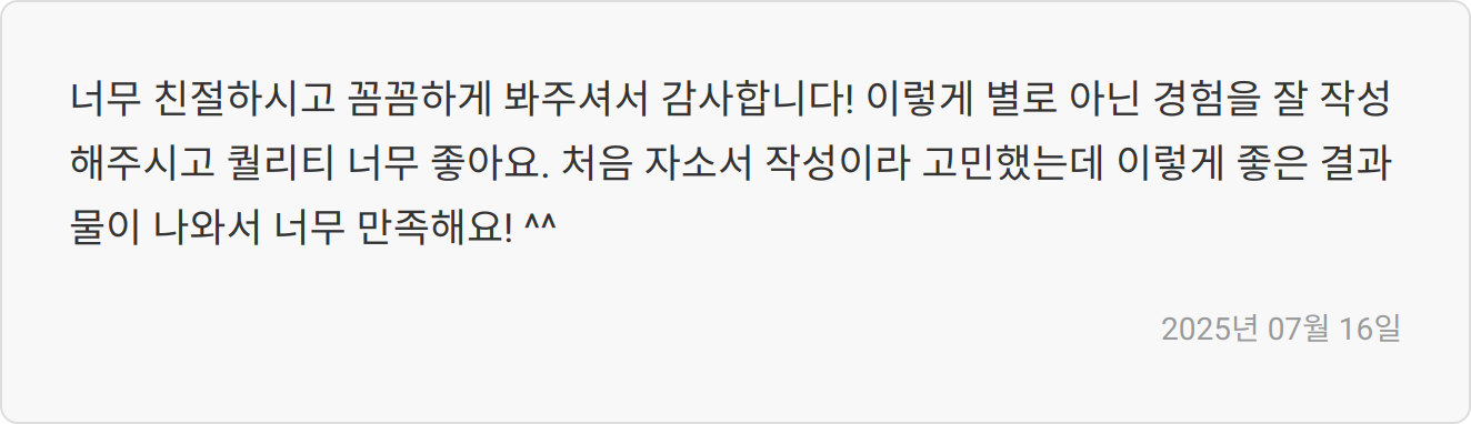 자소서 첨삭 상담 이미지