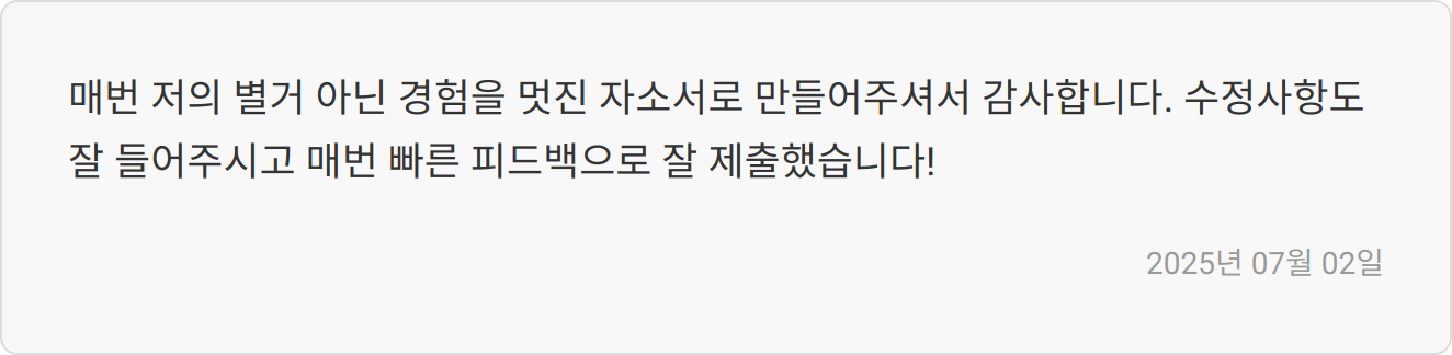 자소서 후기 이미지