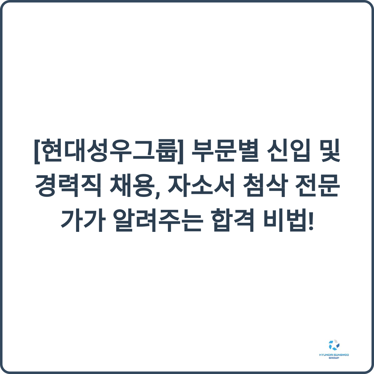 현대성우그룹 채용 썸네일