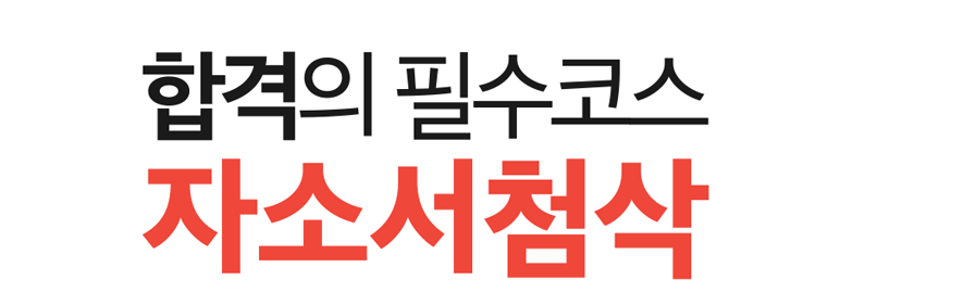 면접 준비 이미지