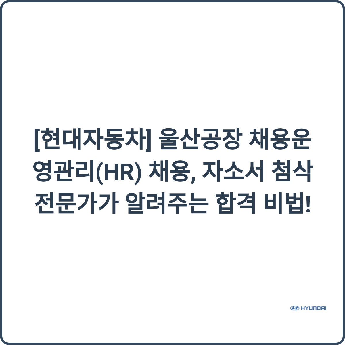 자소서 작성 팁