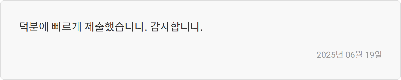 자기소개서 작성 후기