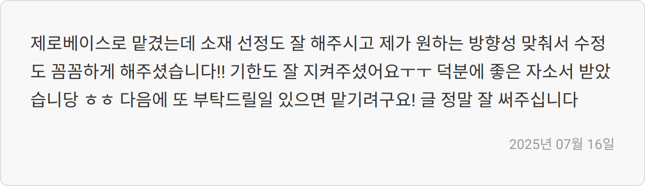 자소서 첨삭 후기 이미지