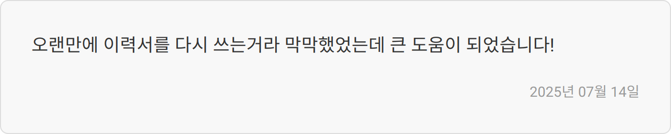 자소서 첨삭 후기 이미지